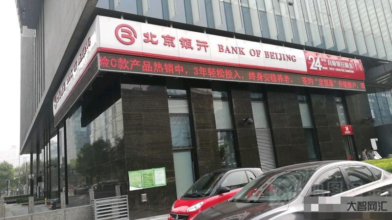 北京银行客服电话-银行网点关闭,解决老人取现难的举措落地了吗?记者探访-大智网汇