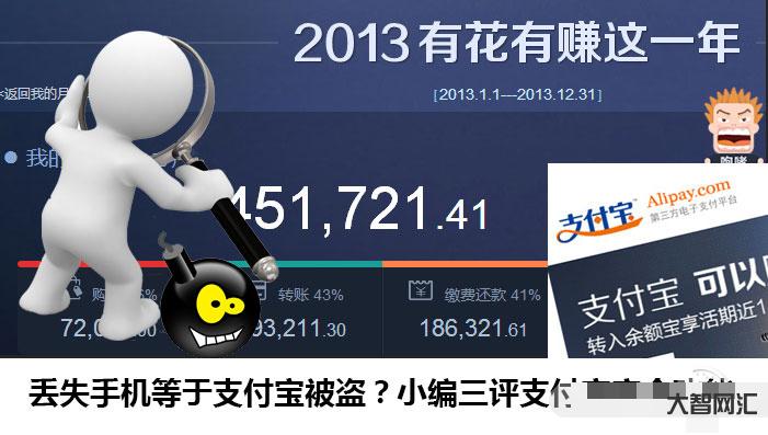 支付宝余额宝安全吗-支付宝里的余额宝、定期理财安全吗?把十几万存款放进-大智网汇
