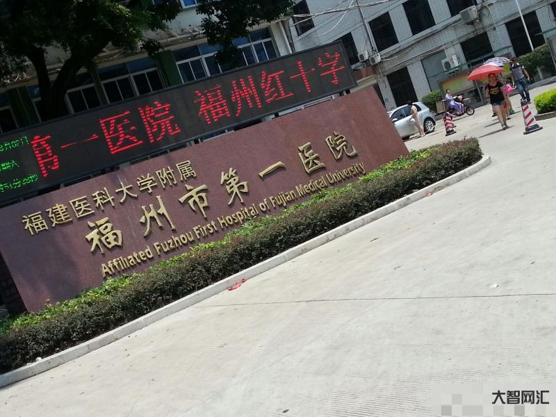 福州附属第一医院-又一批新医院来了!福建公布2023年度省重点项目名单-大智网汇