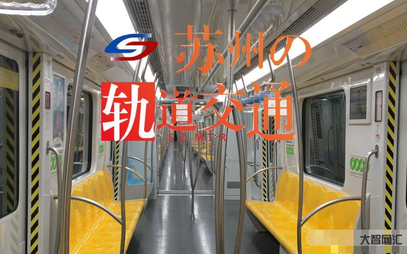 苏州轨道交通2号线-好消息!苏州地铁6号线、7号线、8号线有最新进展-大智网汇