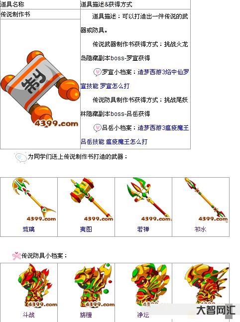 造梦西游3装备大全-造梦西游4手机版饰品升级功能详细解析攻略-大智网汇