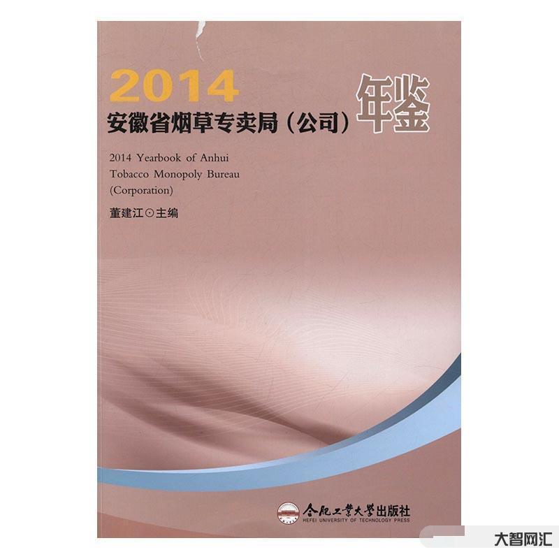 安徽省烟草专卖局-1月16日深夜,烟草系统多人被查,也算是春节前的利刃-大智网汇