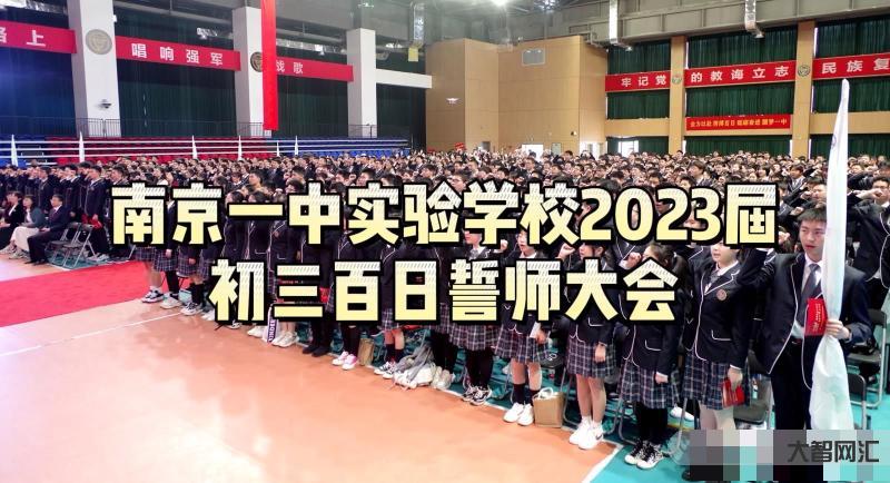 南京一中实验学校-20位南京一中名师受聘!一中实验启动“名师进校园”-大智网汇