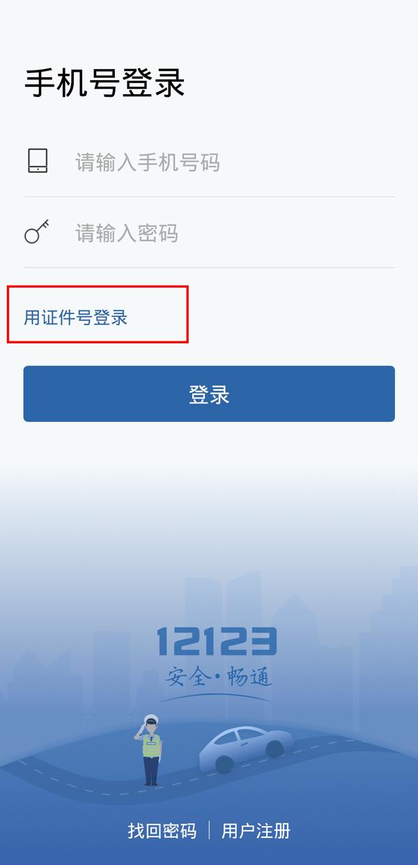 交管12123电脑版-手机“交管12123”,交管业务轻松办!请收好这-大智网汇