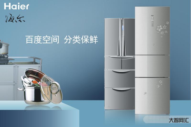 海尔冰箱售后电话-海尔冰箱24小时人工服务电话-大智网汇