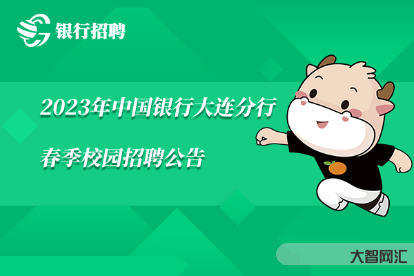 大连银行网上银行-@大连人 最后几天,这俩事儿别忘了!-大智网汇