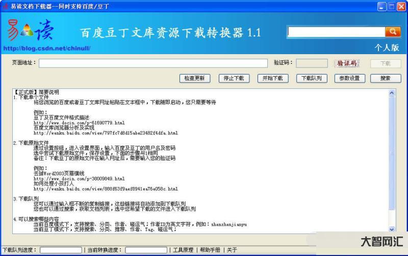 豆丁文档免费下载器-「必备技能」百度豆丁等各种文库免费下载方法,三种方-大智网汇