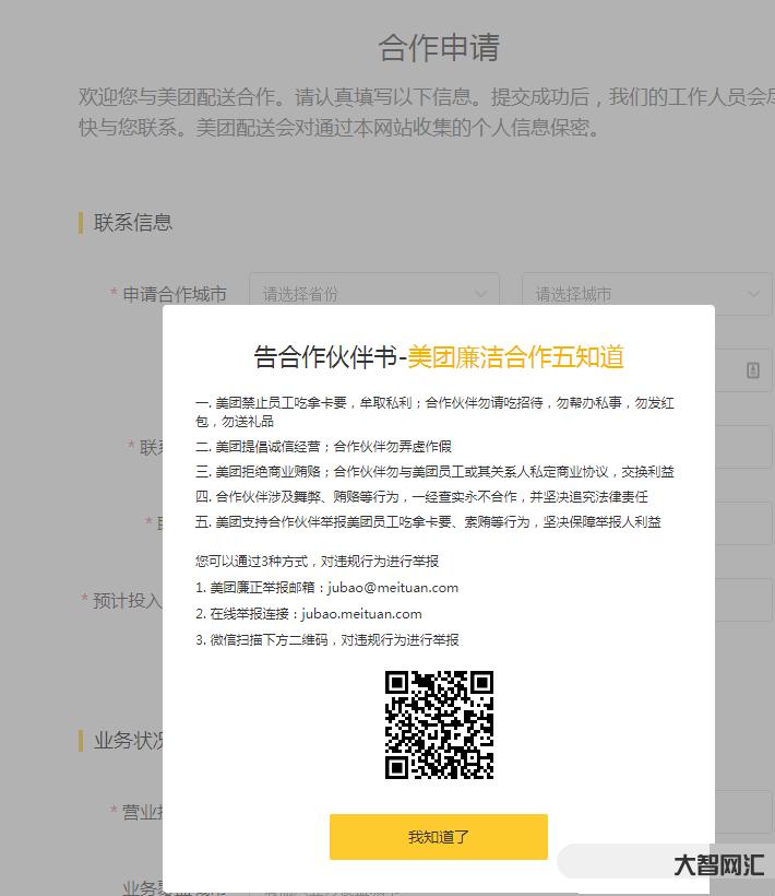 美团烽火台-如何申请加入美团外卖员？