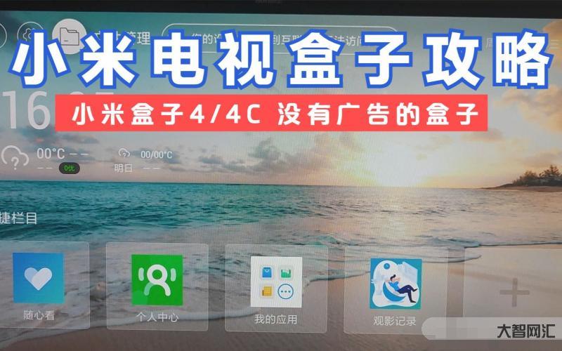 电视盒子有什么用-电视都已经完全智能化,为啥还有人买盒子?-大智网汇