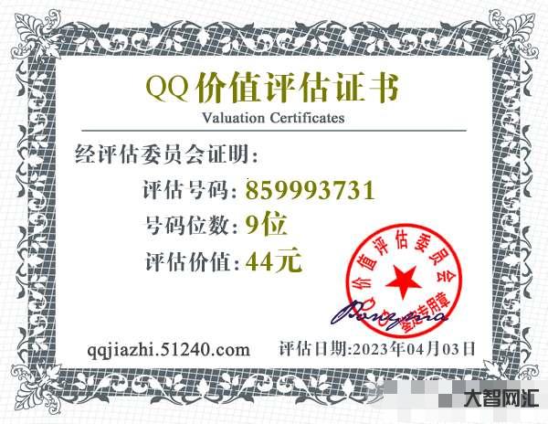 手机号码价值评估-全市法院首例| 手机靓号 司法拍卖高价成交!-大智网汇
