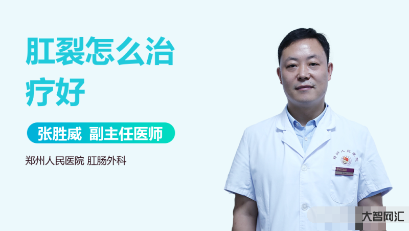 肛裂的最佳治疗方法-《家庭医生》饮食偏方治肛裂-大智网汇