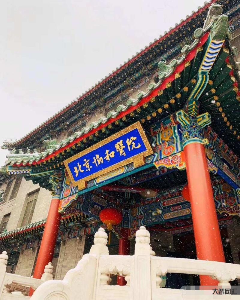 北京协和医院地址-初次去北京协和医院看病,3分钟看下就诊流程,这些细节 北京协和医院地址-初次去北京协和医院看病,3分钟看下就诊流程,这些细节