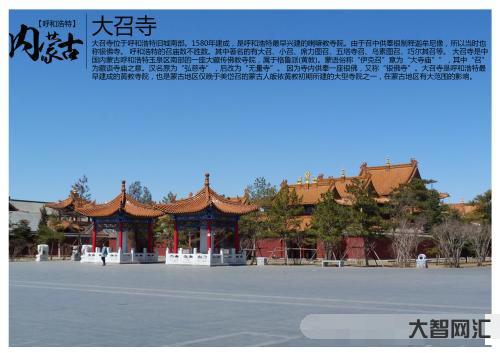 呼和浩特旅游景点-呼和浩特旅游必去12大景点,呼和浩特周边自驾一日游好 呼和浩特旅游景点-呼和浩特旅游必去12大景点,呼和浩特周边自驾一日游好
