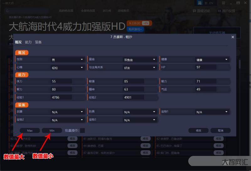 大航海时代4修改器-《大航海时代4 威力加强版HD》简评:重温七海霸主-大智网汇