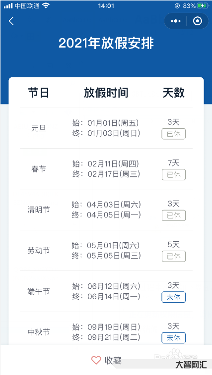 法定节假日有哪些-法定节假日到底是哪几天?-大智网汇
