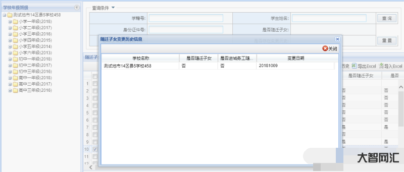 全国学籍管理系统-全国学籍系统账号密码相关问题-大智网汇