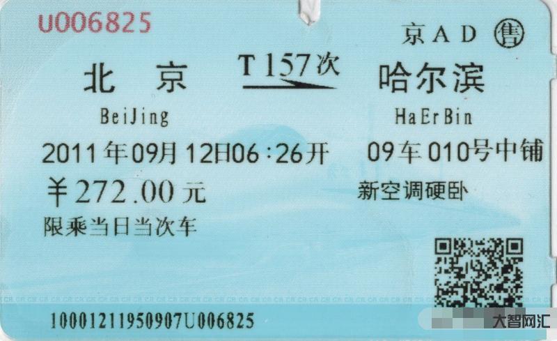 北京到哈尔滨火车-五一假期!车次增开信息来了!-大智网汇