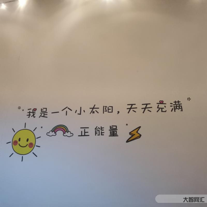 正能量加正能量-价值在于,能将事情变得更好-大智网汇