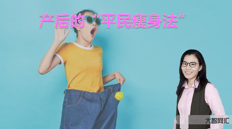 怎样才能快速瘦身-如何快速瘦身?这几个减脂小技巧收好-大智网汇