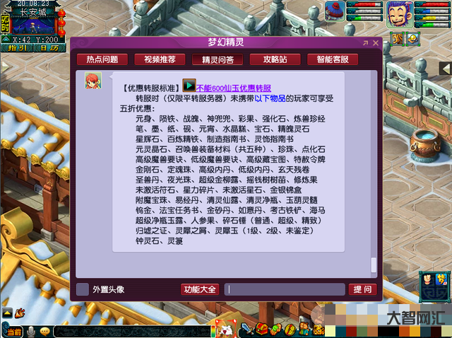 梦幻西游转区查询-梦幻西游转区查询在哪?进入梦幻西游官网就能看到-大智网汇