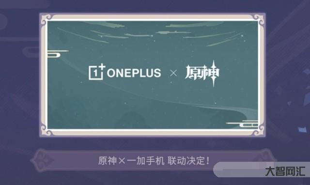 如何与原神合作-向游戏手机转型?曝一加将拿出一个小目标和原神达成三年合-大智网汇