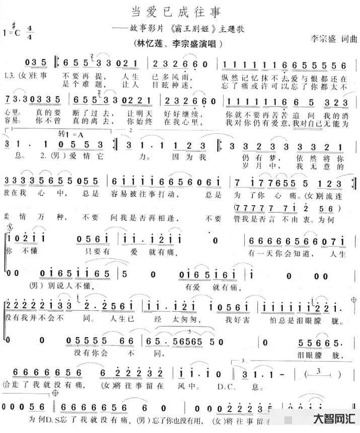 当爱已成往事简谱-《当爱已成往事》,我写尽了人生,终于等到你,李宗盛6-大智网汇