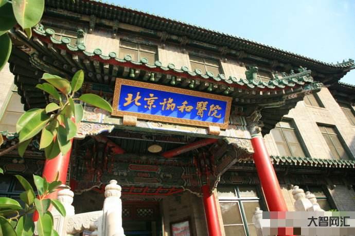 北京协和医院地址-初次去北京协和医院看病,3分钟看下就诊流程,这些细节 北京协和医院地址-初次去北京协和医院看病,3分钟看下就诊流程,这些细节