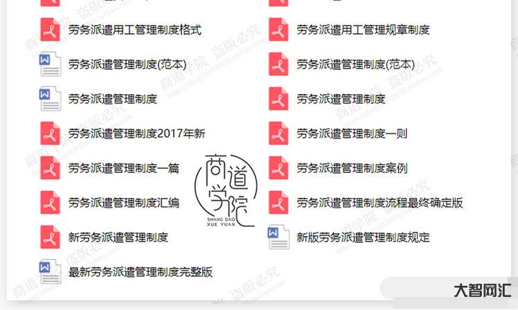 【必看!】劳务派遣合同协议用工管理制度范本大全,让您少走弯路! 【必看!】劳务派遣合同协议用工管理制度范本大全,让您少走弯路!