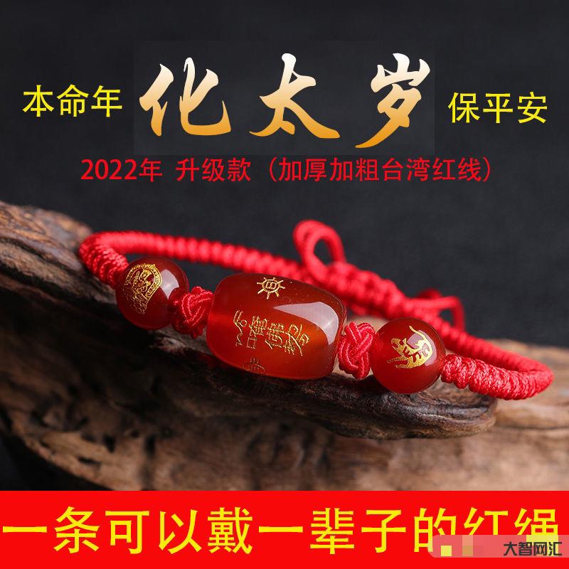本命年要消还是化还是解-本命年 重生年-大智网汇