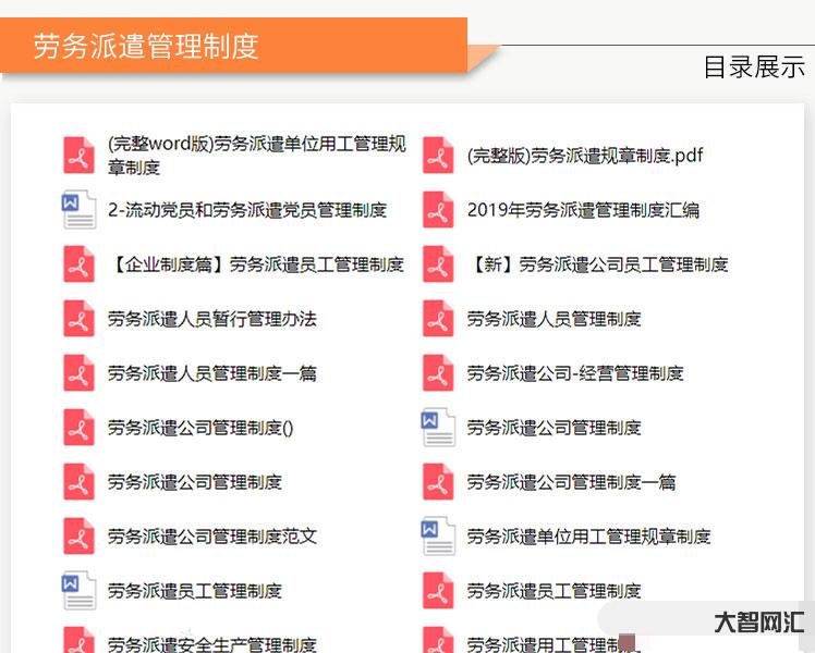 【必看!】劳务派遣合同协议用工管理制度范本大全,让您少走弯路! 【必看!】劳务派遣合同协议用工管理制度范本大全,让您少走弯路!