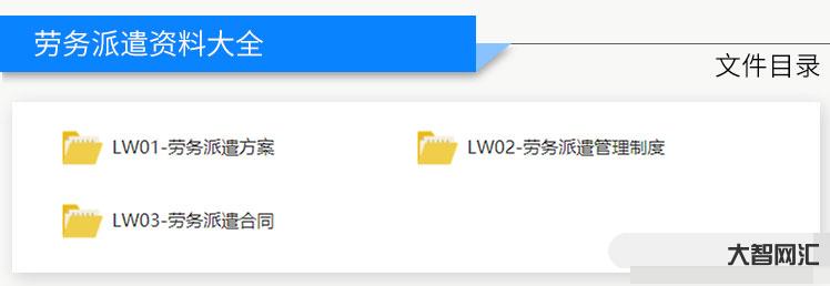 【必看!】劳务派遣合同协议用工管理制度范本大全,让您少走弯路! 【必看!】劳务派遣合同协议用工管理制度范本大全,让您少走弯路!