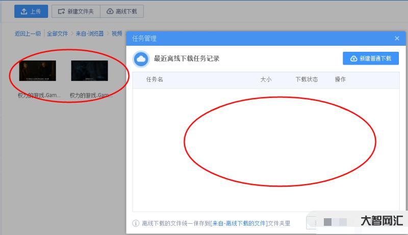 离线下载是什么意思-下载太慢?5分钟搞定离线下载-大智网汇