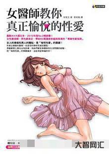 女医师教你真正愉悦的爱_基础篇pdf下载_简体精精排.epub