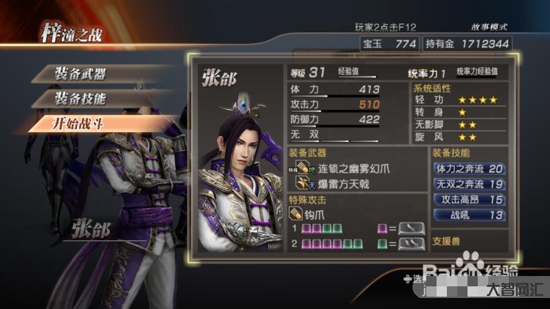 真三国无双7秘武-真三国无双7猛将传 全武将5星秘武图鉴--魏-大智网汇