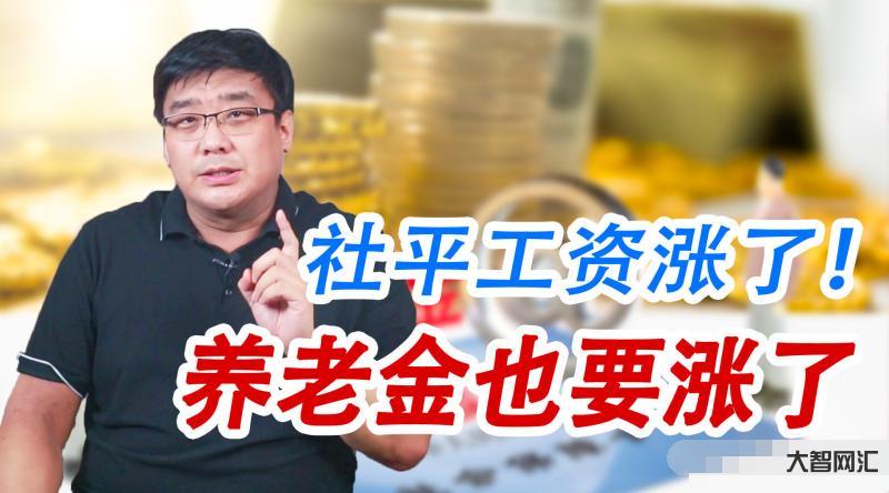 养老保险有工资拿吗-2023年也开始领养老金,连最低工资标准都达不到,-大智网汇