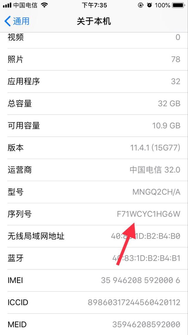 果粉查询苹果序列号-让你无需越狱查看iPhone电池厂商及电量,检测芯-大智网汇