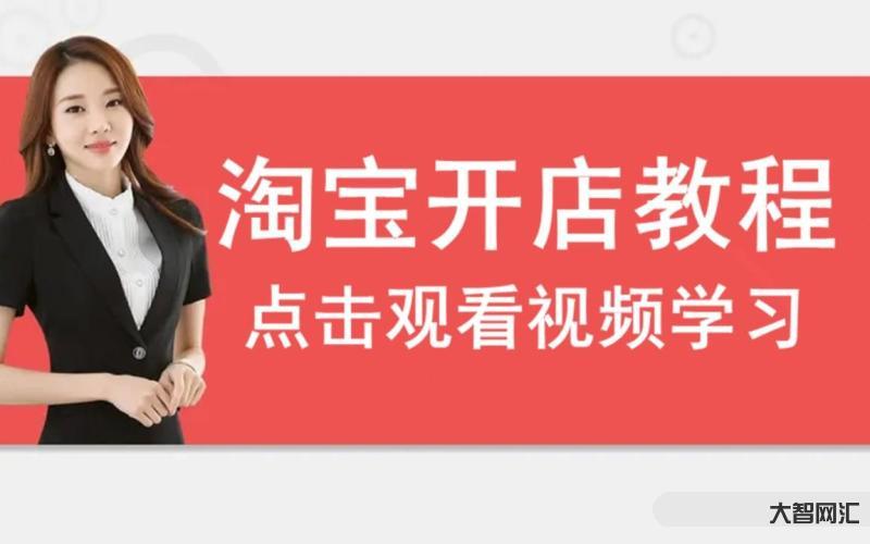 开淘宝店要多少钱-《小资创业攻略:1000元开淘宝店,轻松拼多多摆摊赚-大智网汇