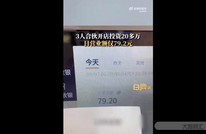 3年轻人20万开店日营业额仅79元-投资20万开店，日营业额仅79元，
