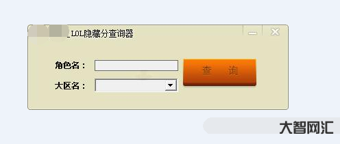 lol隐藏分查询系统-LOL隐藏分如何查询及隐藏分对应的段位-大智网汇