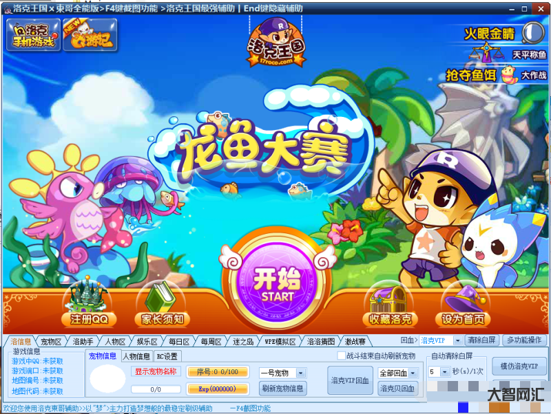 洛克王国东哥辅助-《洛克王国》旋风辅助v24.8官方最新版-大智网汇