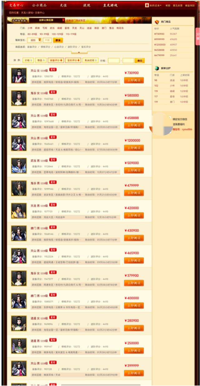 天龙八部3畅易阁-《新天龙八部》,畅易阁惊现4个160万分、3进阶、满-大智网汇