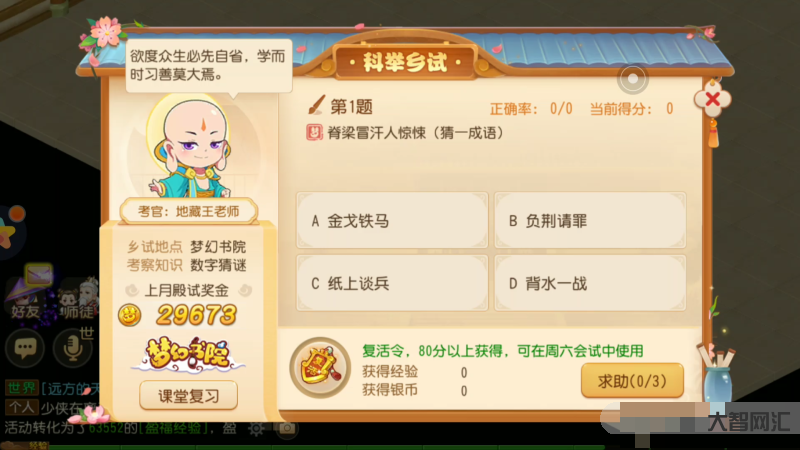 梦幻西游手游科举-梦幻西游:3.7维护后物品爆率回归,五开刷铃铛都有五-大智网汇
