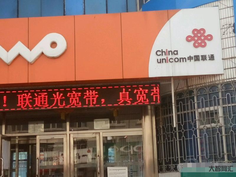 联通营业厅营业时间-中国联通太猛了:月租9元+103GB通用流量+10-大智网汇