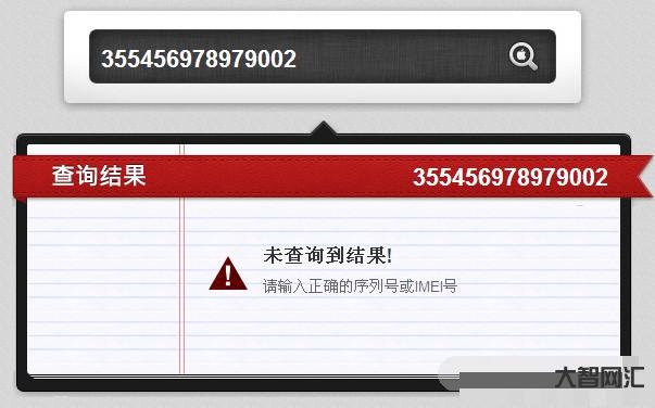 apple110序列号查询-苹果手机序列号查询的4种方法!-大智网汇