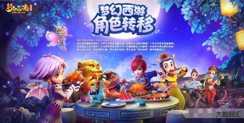 梦幻西游转服查询-梦幻西游:没有测试区没有维护内容,百区平转来临,附赠-大智网汇