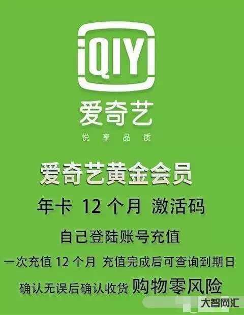 爱奇艺会员激活码-腾讯、优酷VIP免费领?起底共享会员账号平台“卖号”-大智网汇