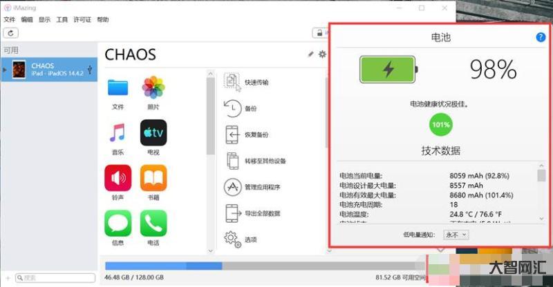 ipad电池容量-听说iPad可以用799换个新款?亲身体验置换ipa-大智网汇