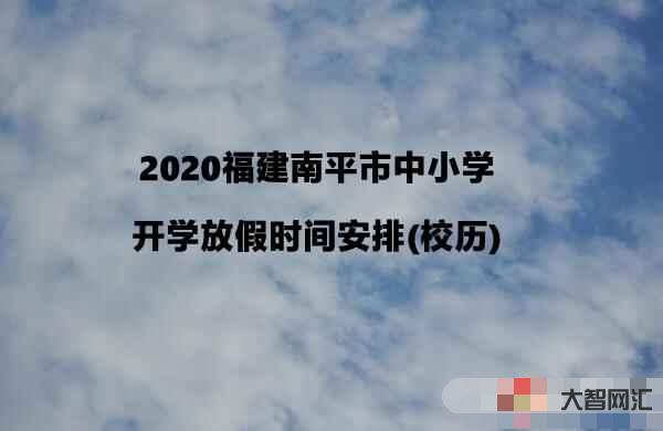 中考小学要放假嘛-暑假通知!多地公布中小学放假时间,家长:这学期又结束 中考小学要放假嘛-暑假通知!多地公布中小学放假时间,家长:这学期又结束