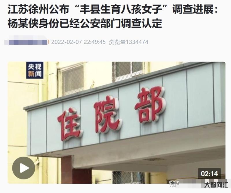 丰县拐卖情况严重吗-“丰县生育八孩女子”事件相关案件一审宣判 专家解读-大智网汇
