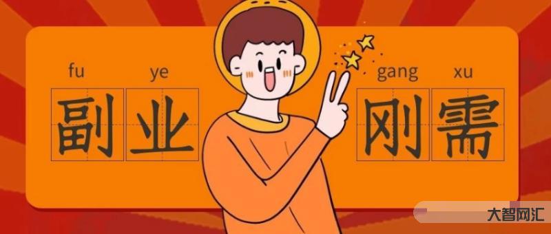 年薪20万招不到人?这个副业爆火-年薪20万招不来人?适合农民的新职业-大智网汇